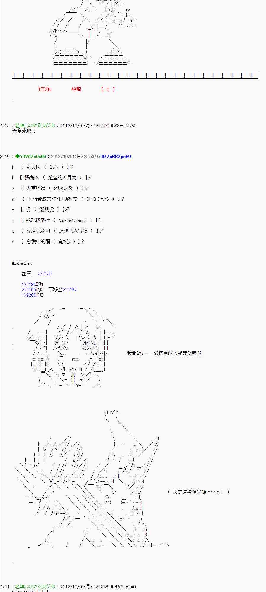 《亚鲁欧“来玩国王游戏吧！！”》101话 第29页