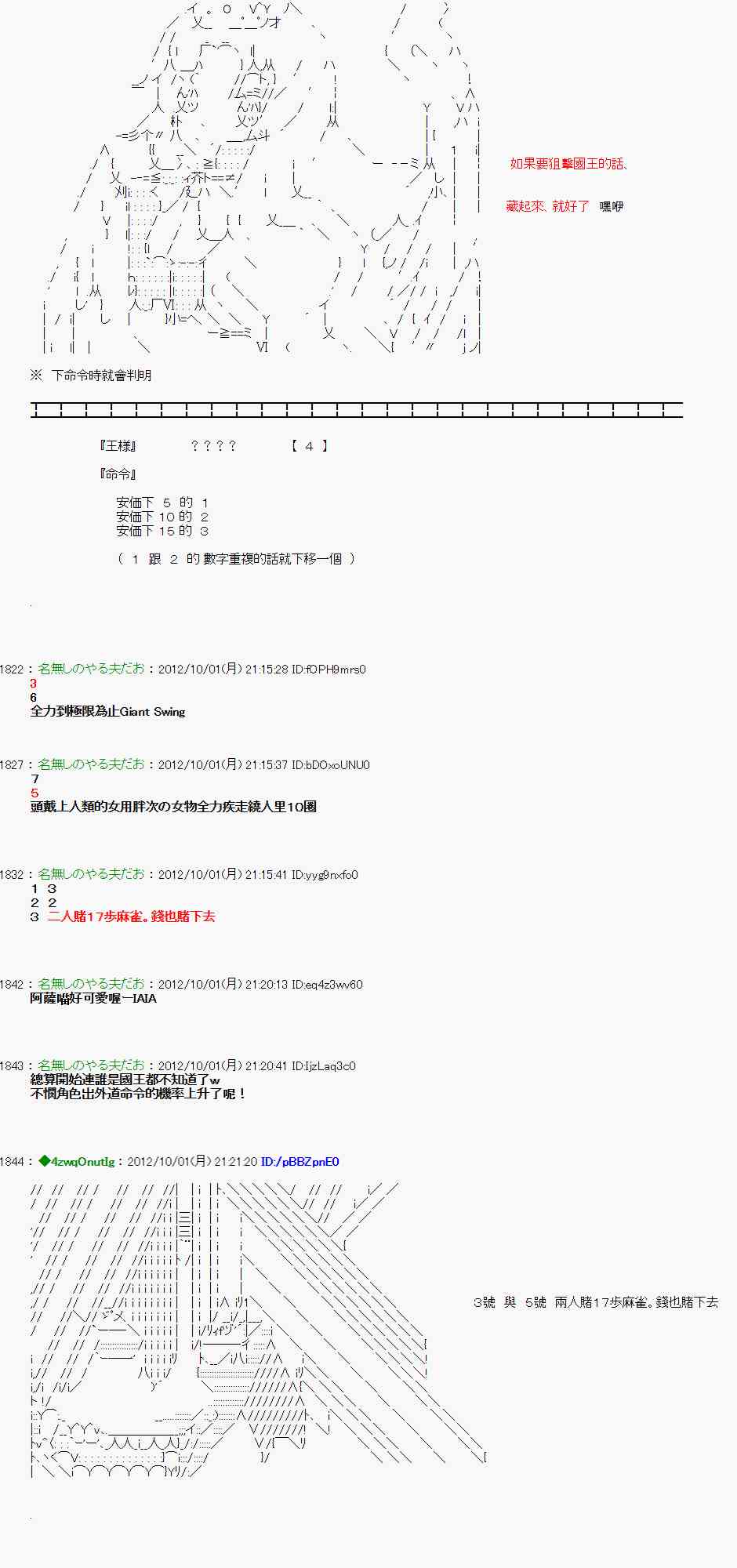 《亚鲁欧“来玩国王游戏吧！！”》101话 第2页