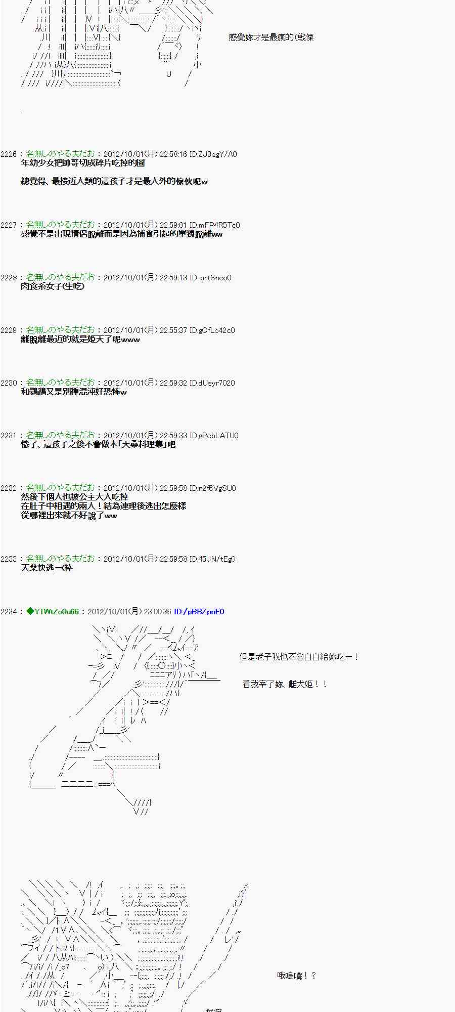《亚鲁欧“来玩国王游戏吧！！”》101话 第32页