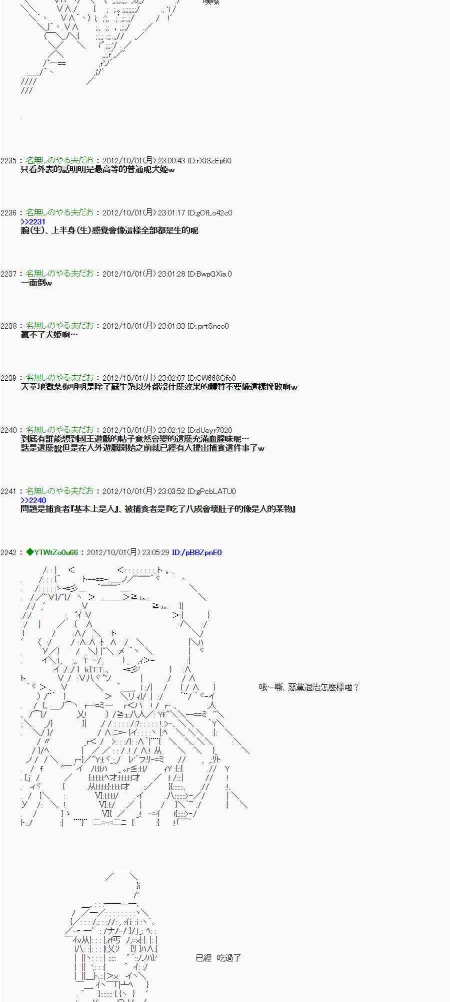《亚鲁欧“来玩国王游戏吧！！”》101话 第33页