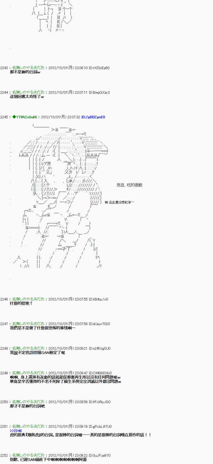 《亚鲁欧“来玩国王游戏吧！！”》101话 第34页