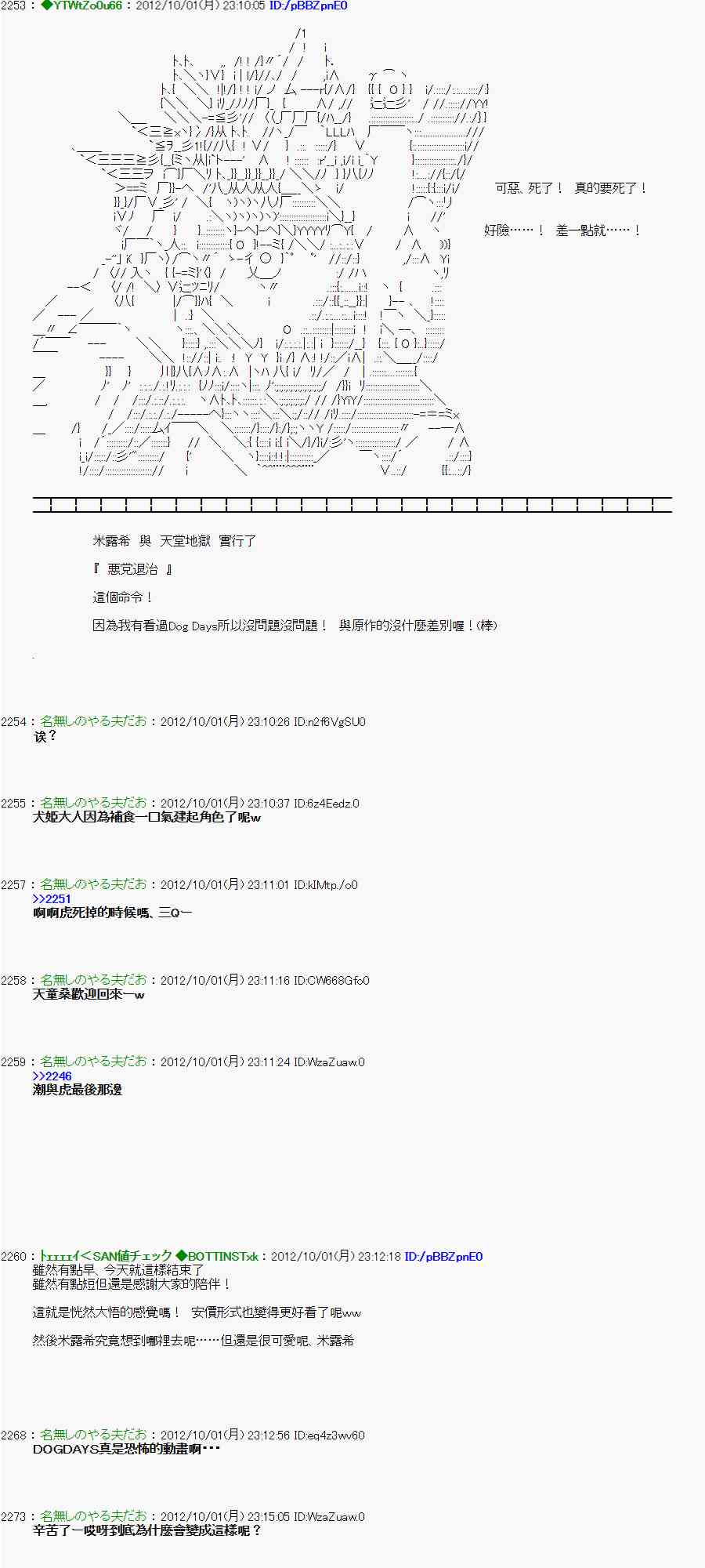 《亚鲁欧“来玩国王游戏吧！！”》101话 第35页