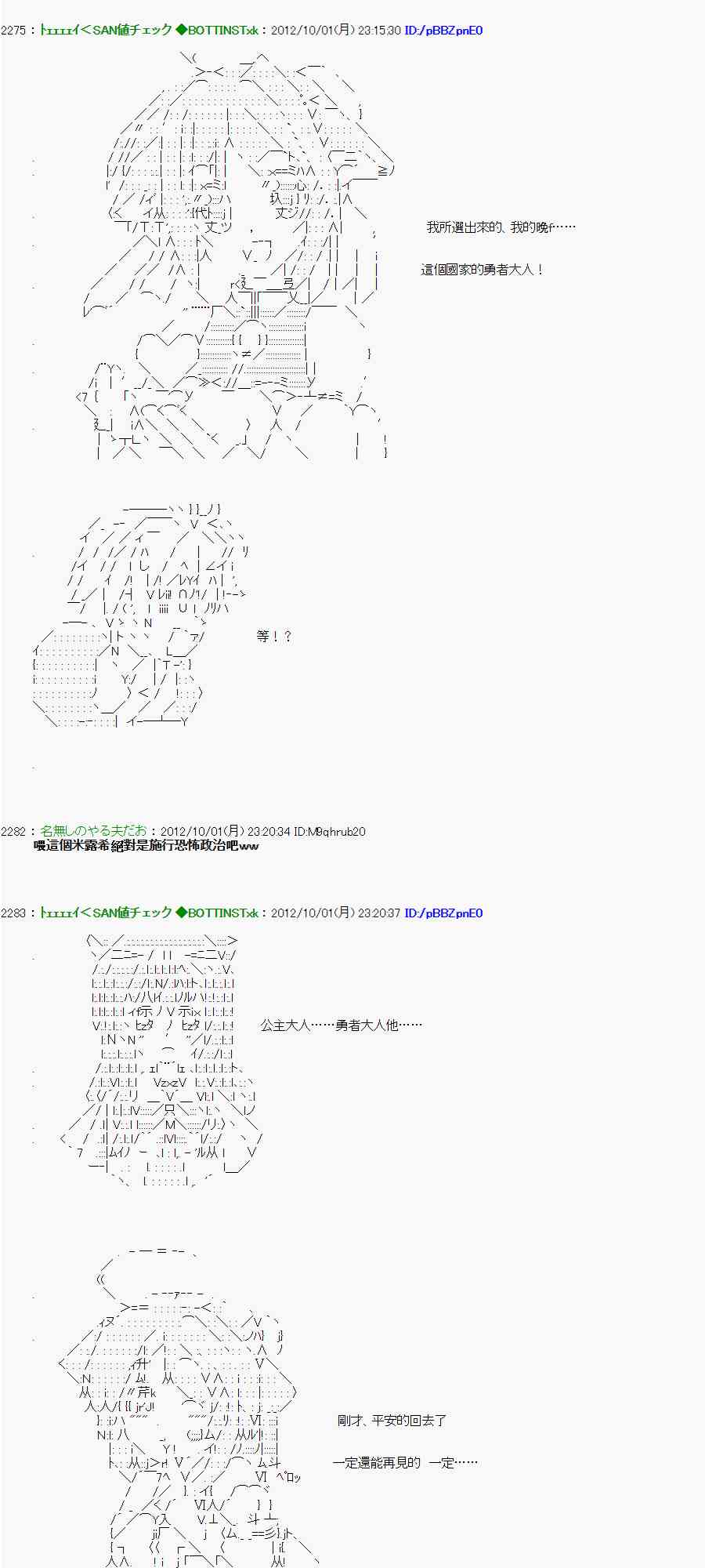 《亚鲁欧“来玩国王游戏吧！！”》101话 第36页