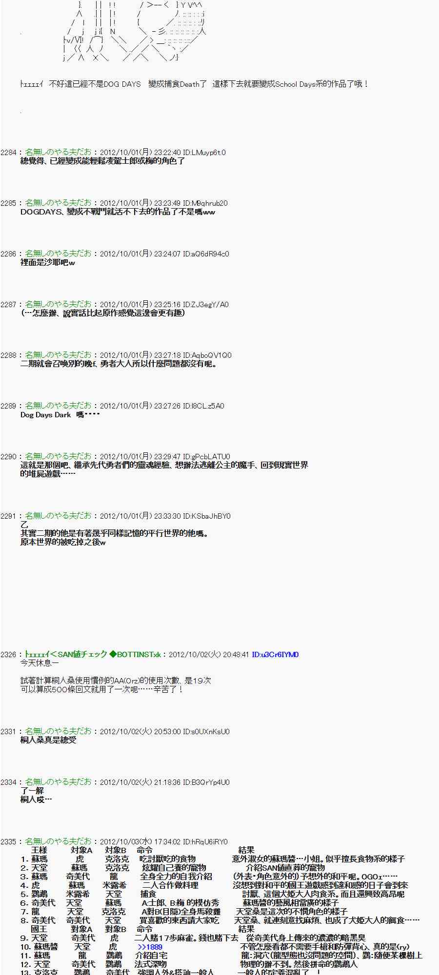 《亚鲁欧“来玩国王游戏吧！！”》101话 第37页