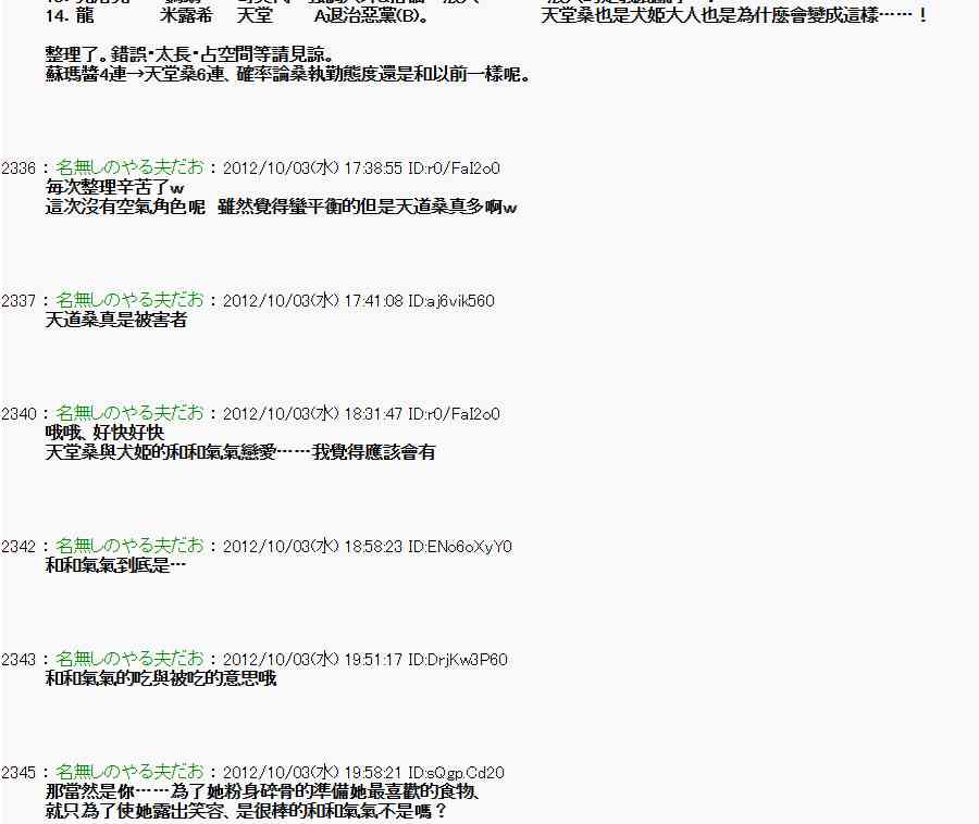 《亚鲁欧“来玩国王游戏吧！！”》101话 第38页