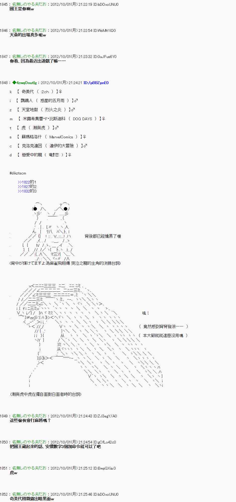 《亚鲁欧“来玩国王游戏吧！！”》101话 第3页