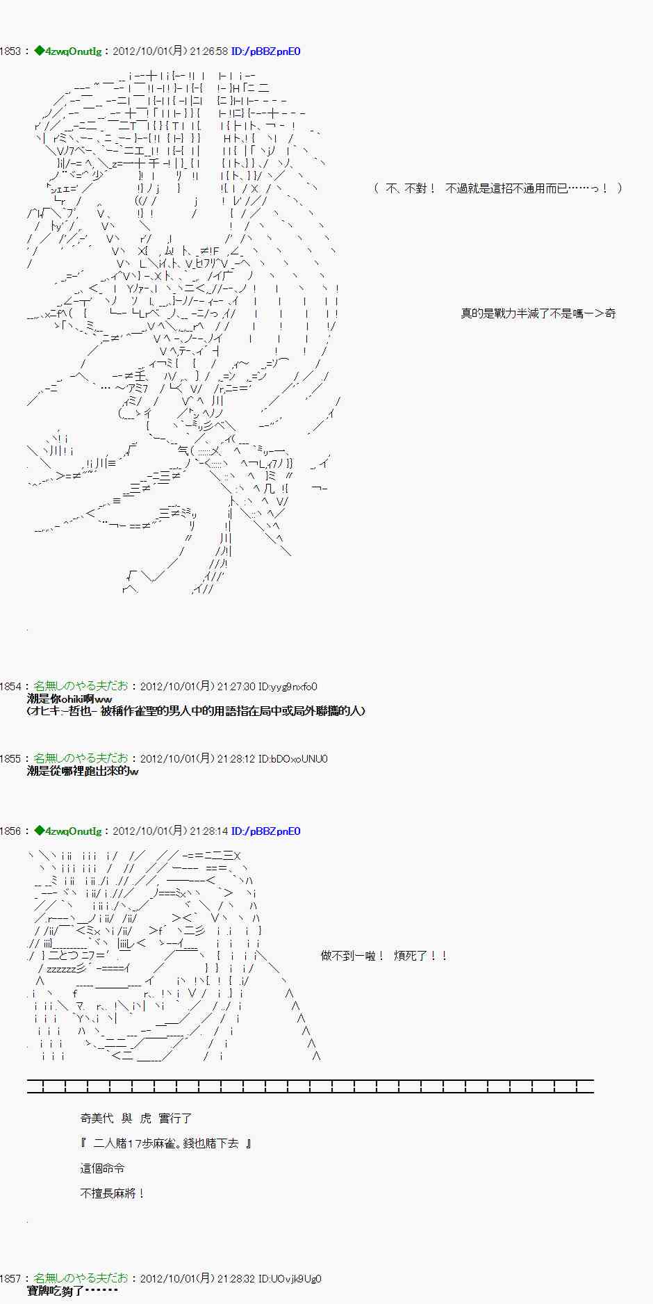 《亚鲁欧“来玩国王游戏吧！！”》101话 第4页