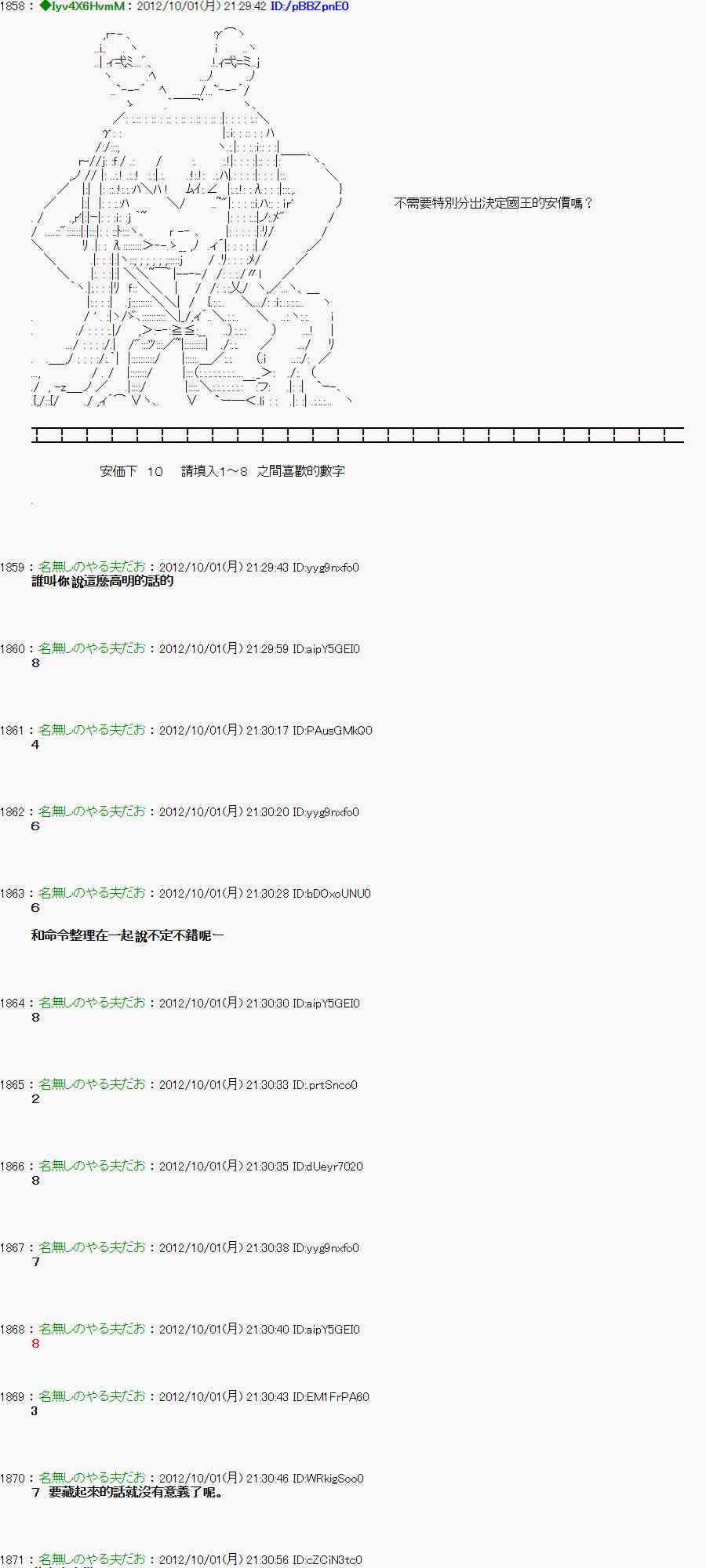 《亚鲁欧“来玩国王游戏吧！！”》101话 第5页