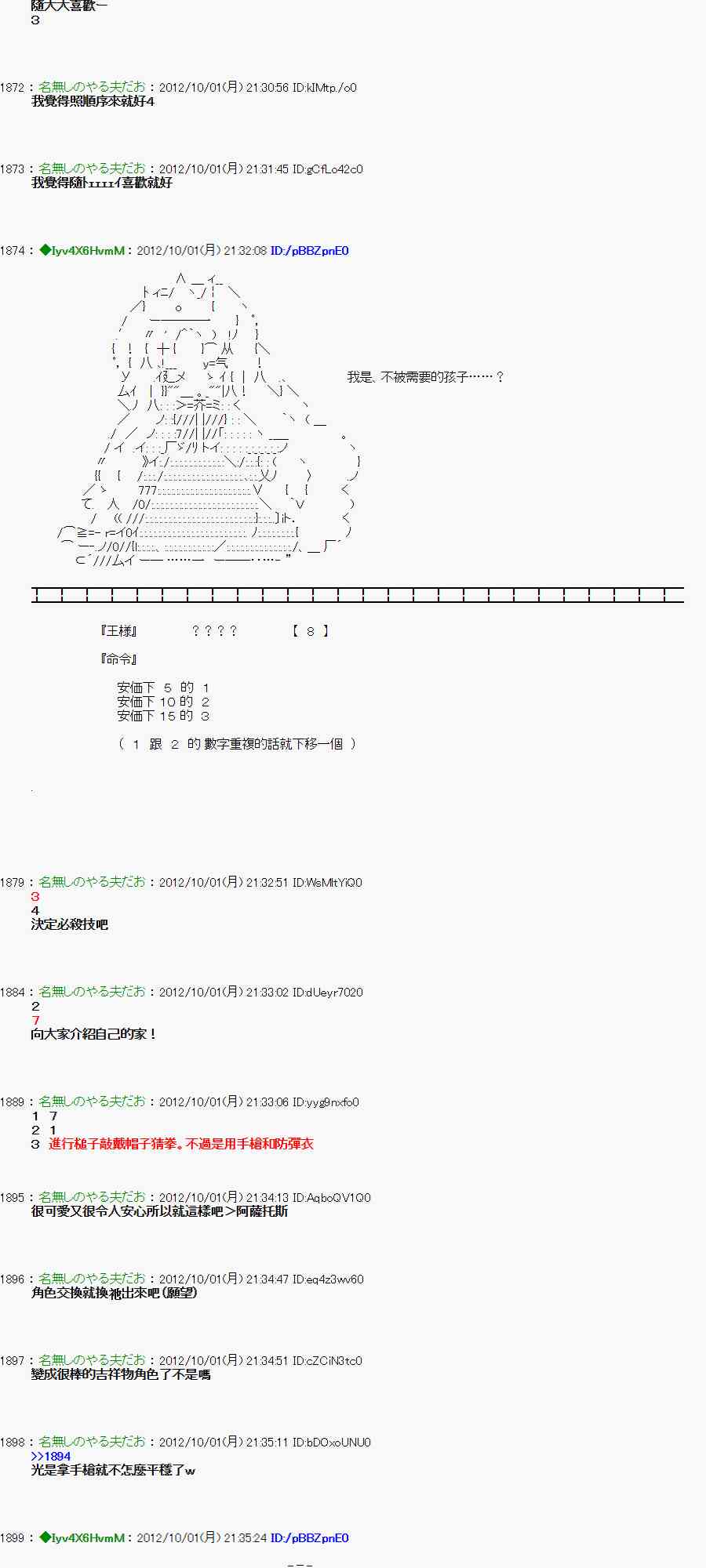 《亚鲁欧“来玩国王游戏吧！！”》101话 第6页