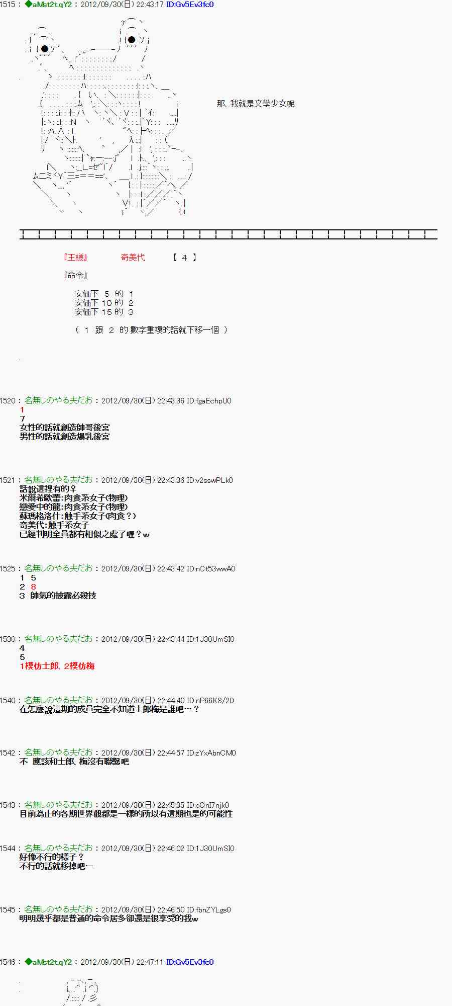 《亚鲁欧“来玩国王游戏吧！！”》100话 第10页