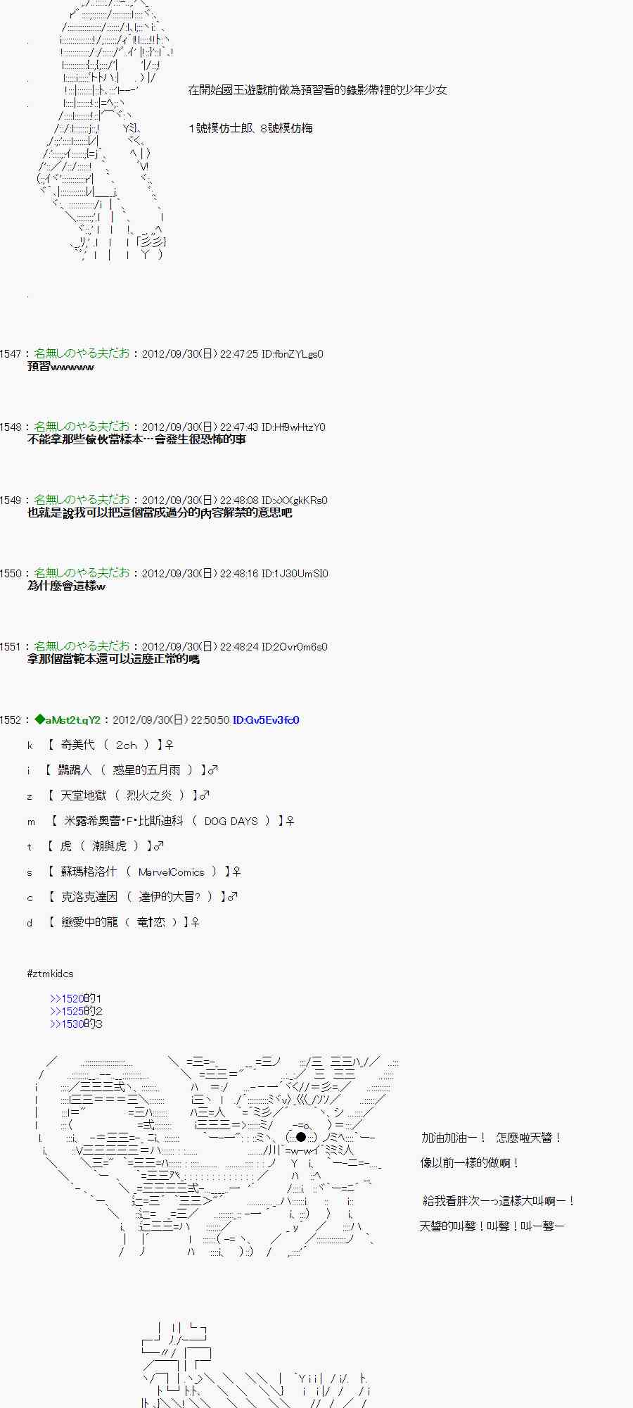 《亚鲁欧“来玩国王游戏吧！！”》100话 第11页