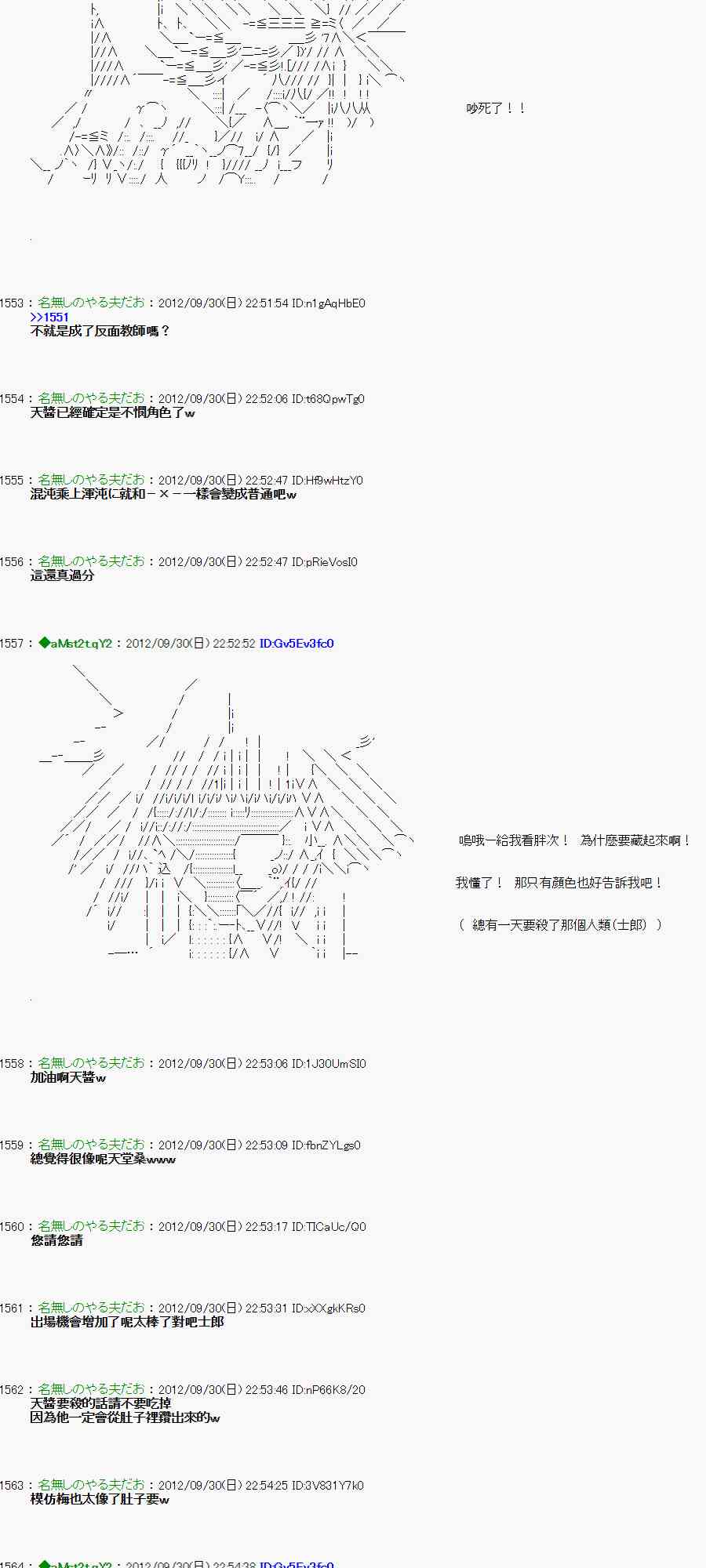 《亚鲁欧“来玩国王游戏吧！！”》100话 第12页
