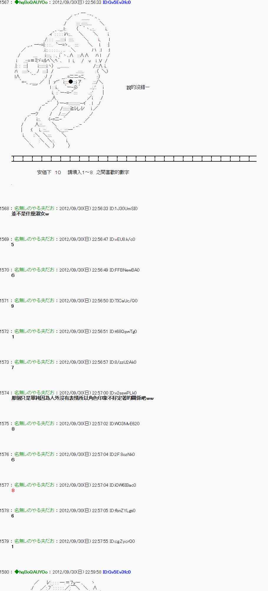 《亚鲁欧“来玩国王游戏吧！！”》100话 第14页
