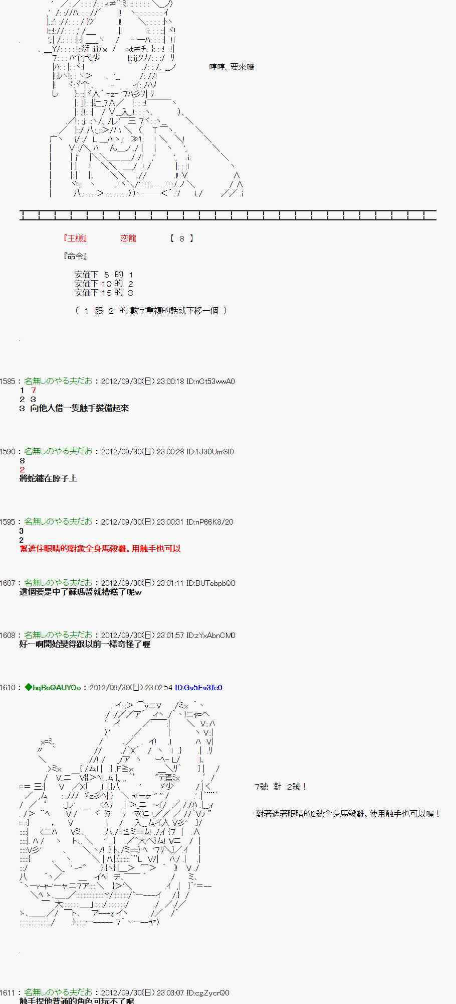 《亚鲁欧“来玩国王游戏吧！！”》100话 第15页
