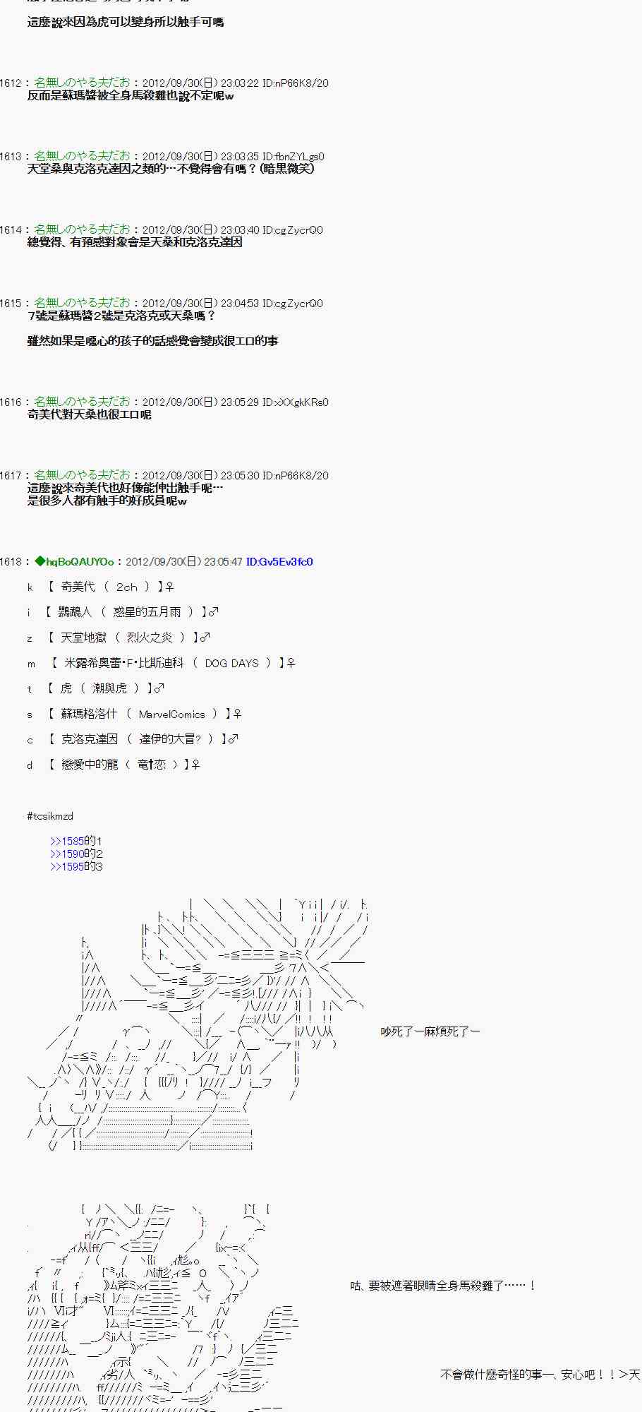 《亚鲁欧“来玩国王游戏吧！！”》100话 第16页