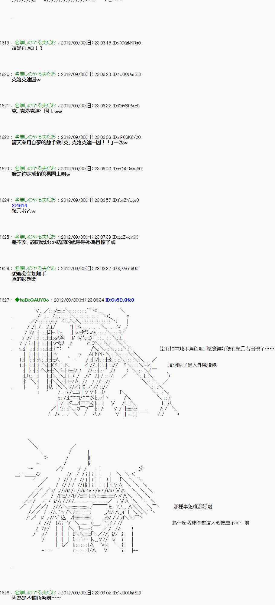 《亚鲁欧“来玩国王游戏吧！！”》100话 第17页