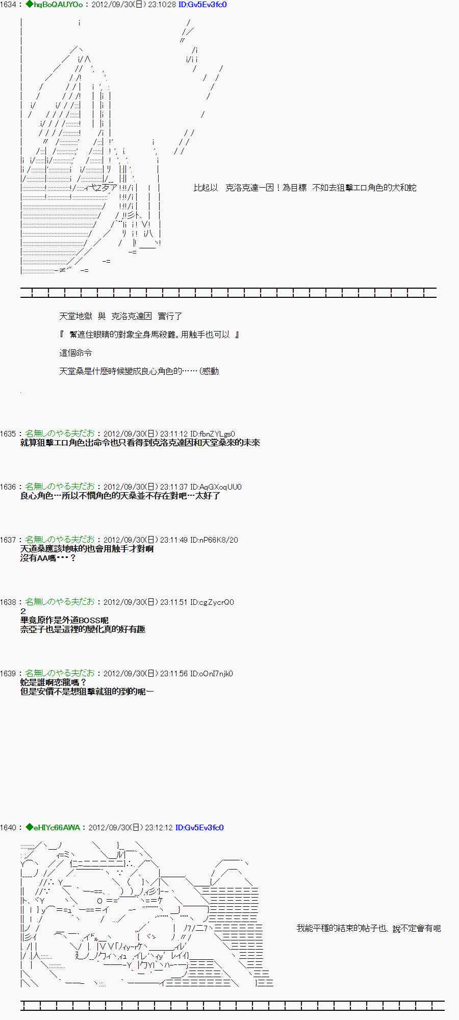 《亚鲁欧“来玩国王游戏吧！！”》100话 第19页