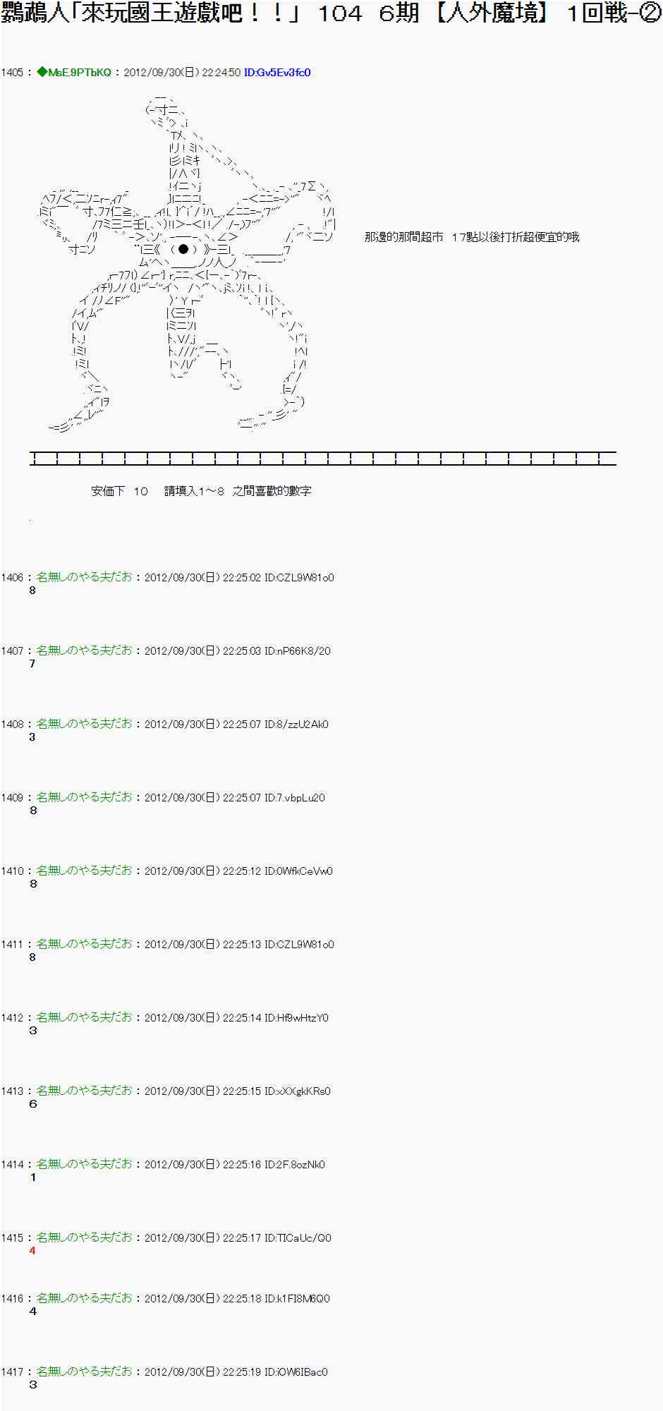 《亚鲁欧“来玩国王游戏吧！！”》100话 第1页