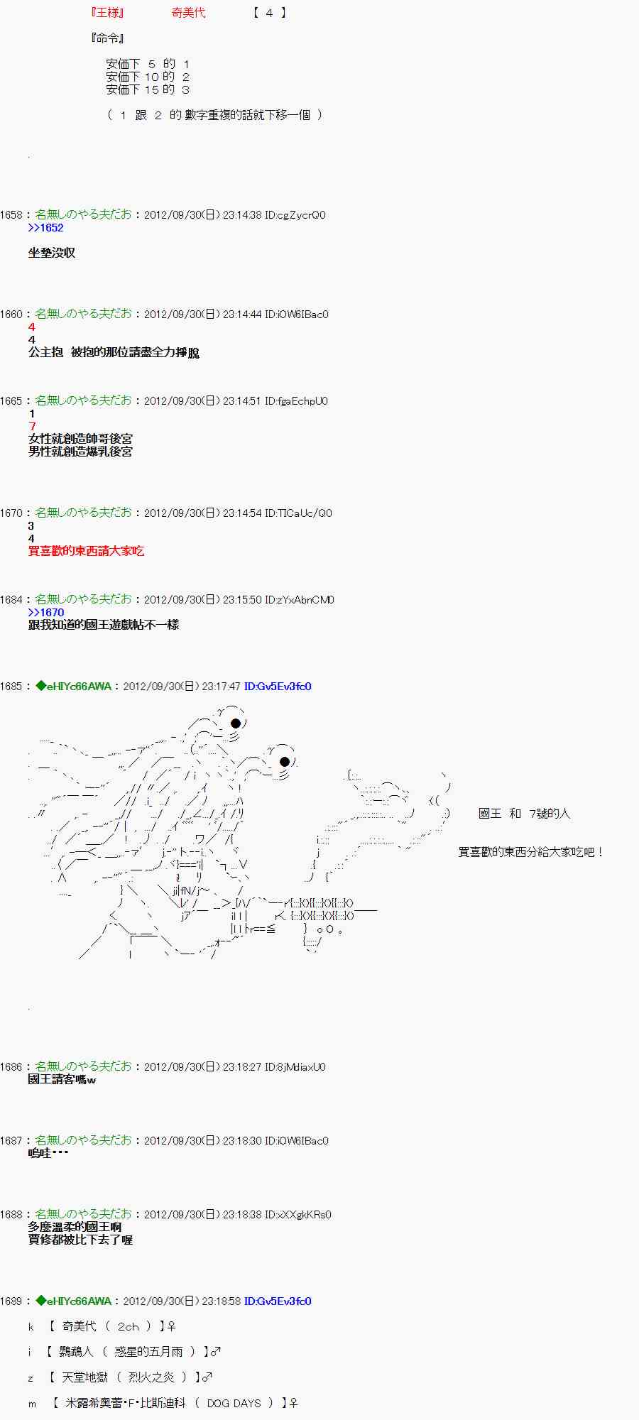 《亚鲁欧“来玩国王游戏吧！！”》100话 第21页