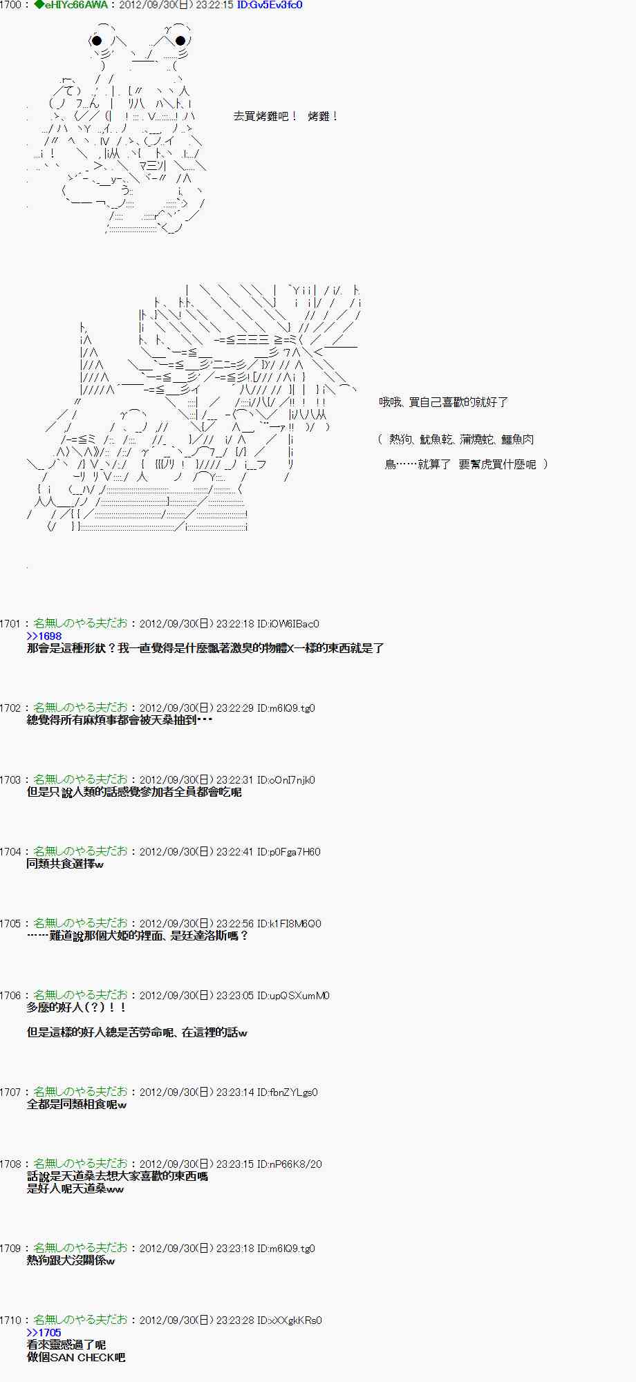 《亚鲁欧“来玩国王游戏吧！！”》100话 第24页