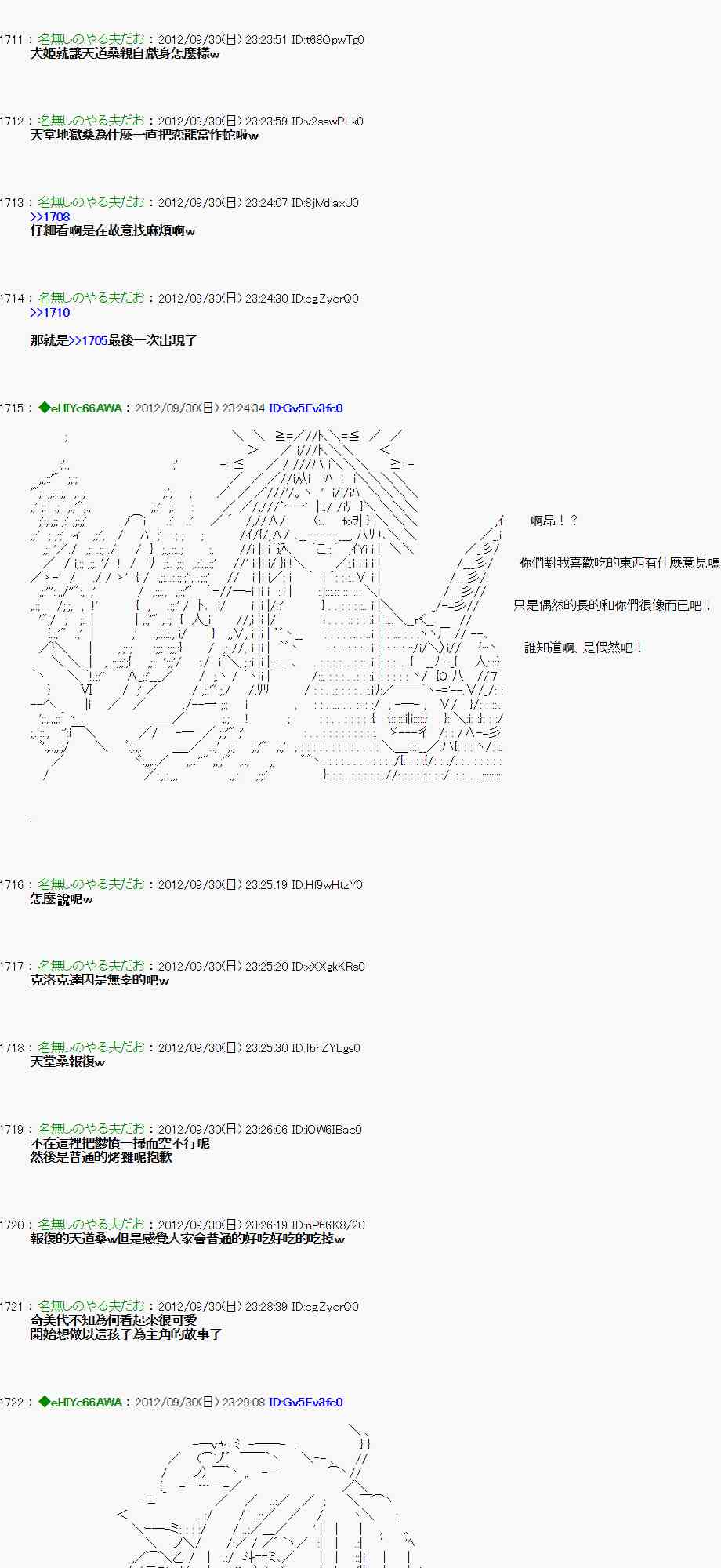 《亚鲁欧“来玩国王游戏吧！！”》100话 第25页