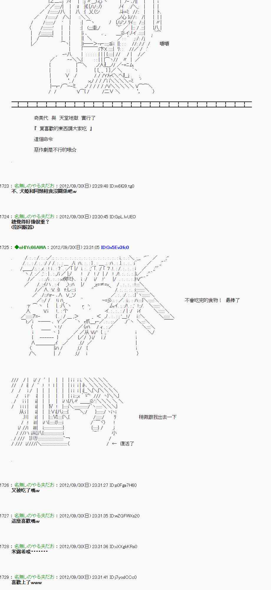 《亚鲁欧“来玩国王游戏吧！！”》100话 第26页