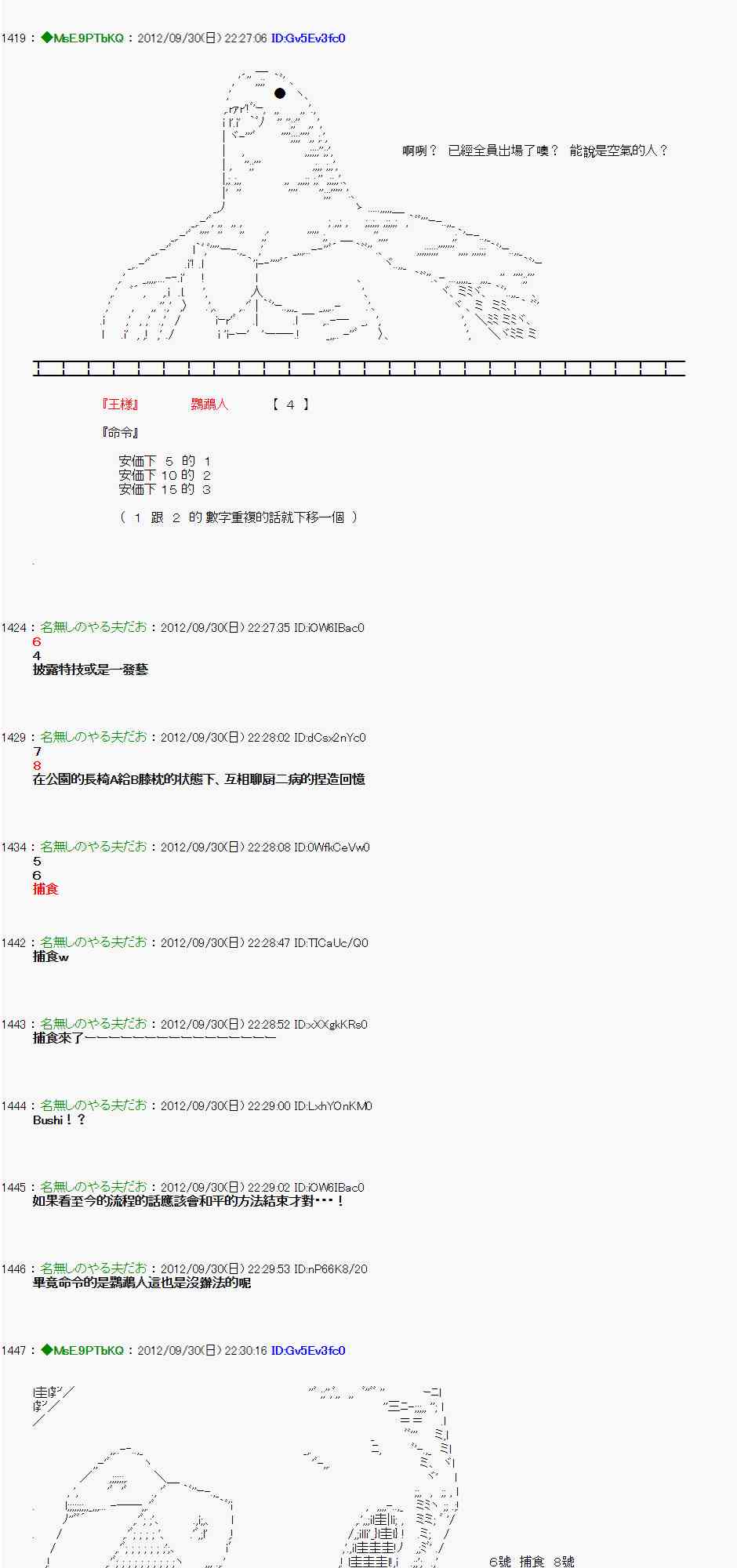 《亚鲁欧“来玩国王游戏吧！！”》100话 第2页