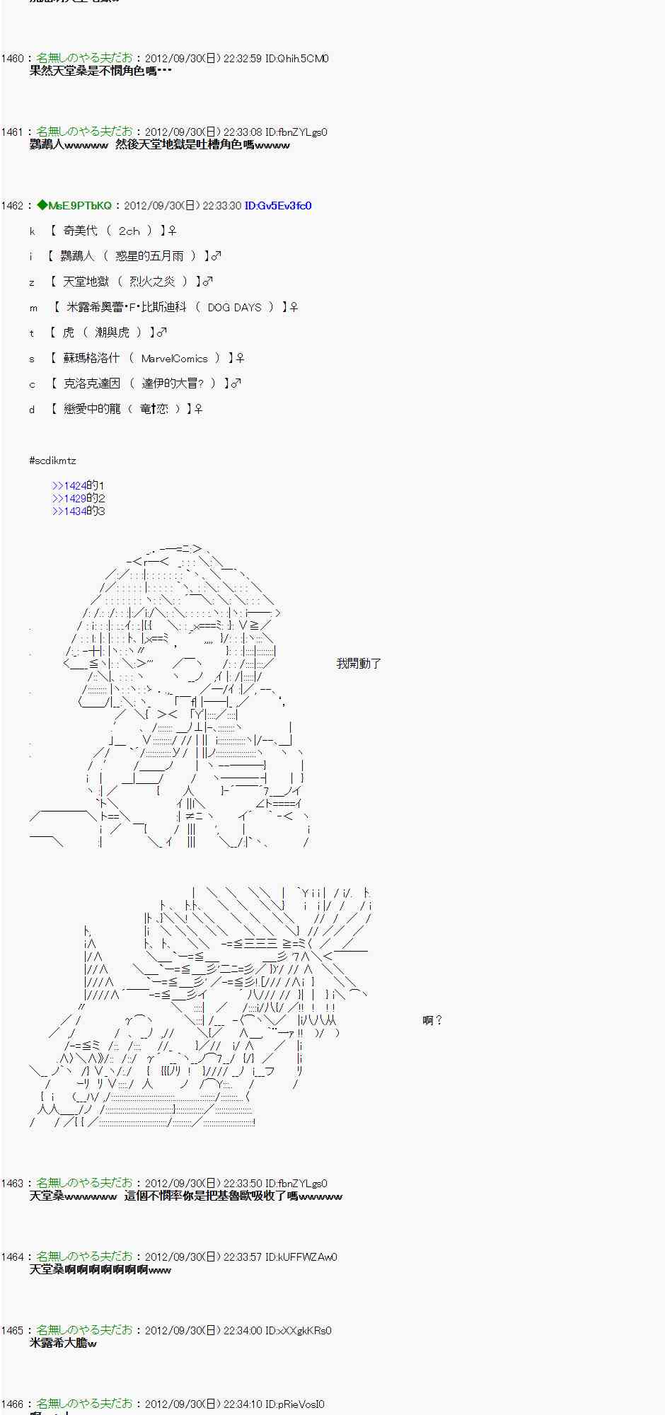 《亚鲁欧“来玩国王游戏吧！！”》100话 第4页