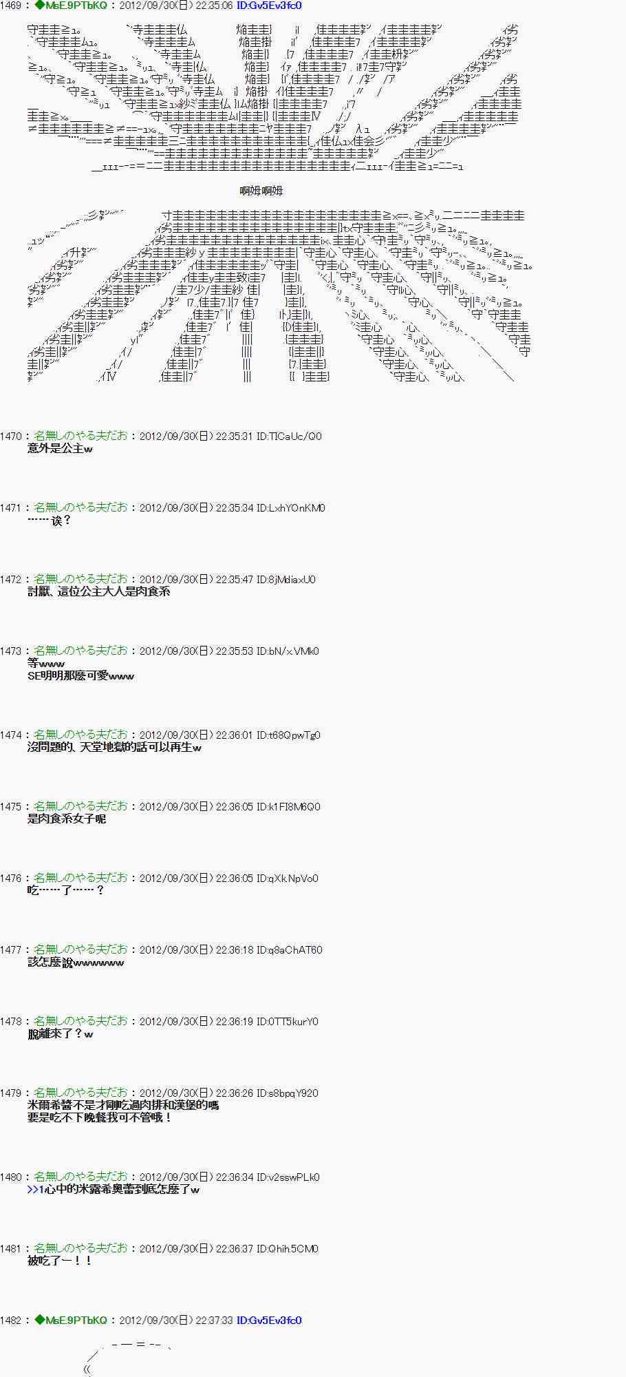 《亚鲁欧“来玩国王游戏吧！！”》100话 第6页