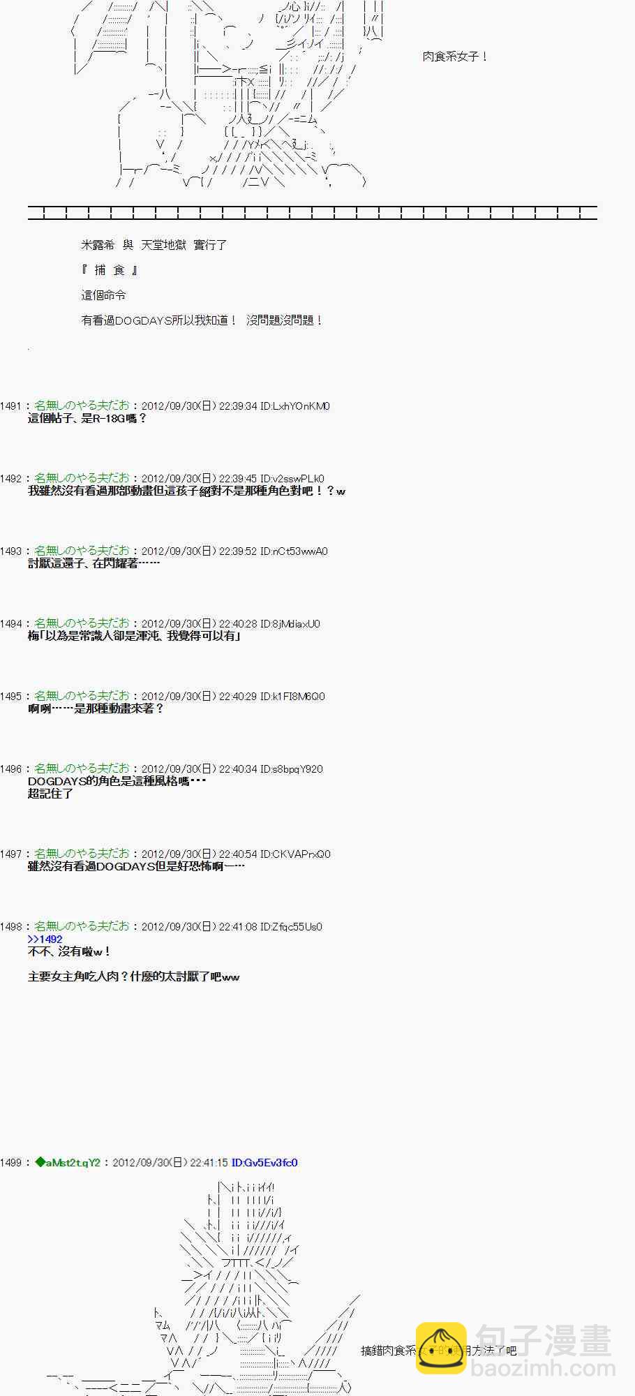 《亚鲁欧“来玩国王游戏吧！！”》100话 第8页
