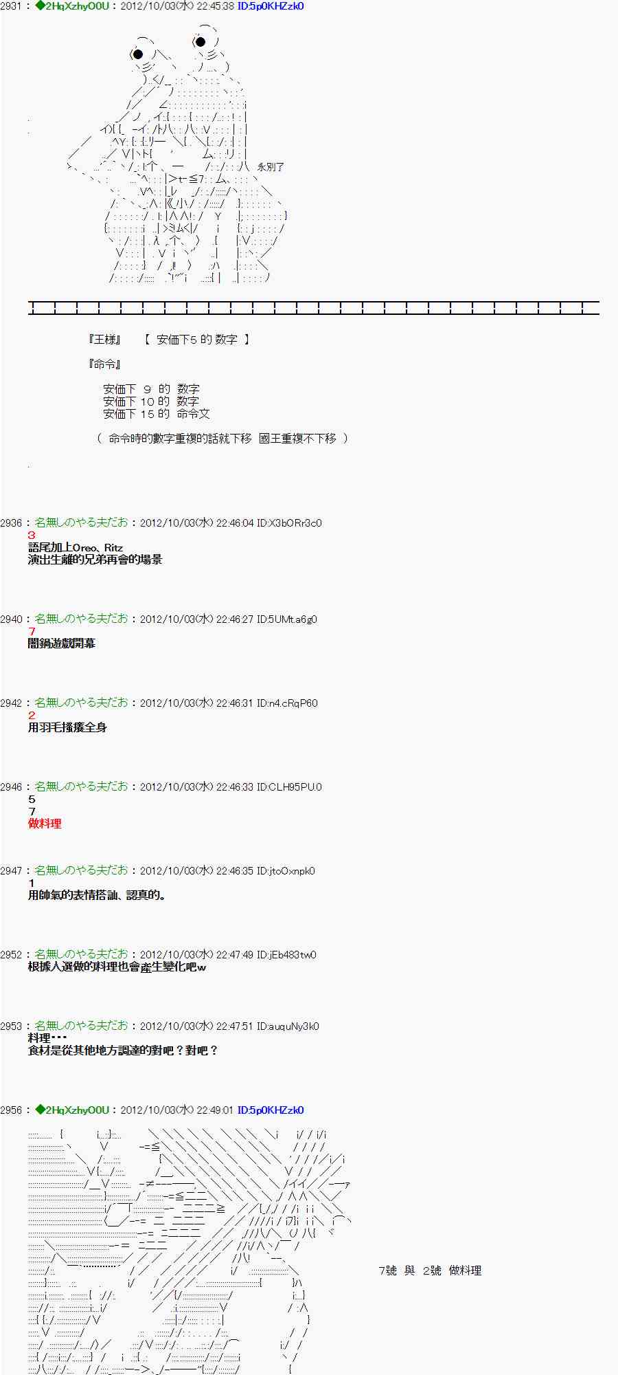 《亚鲁欧“来玩国王游戏吧！！”》104话 第10页