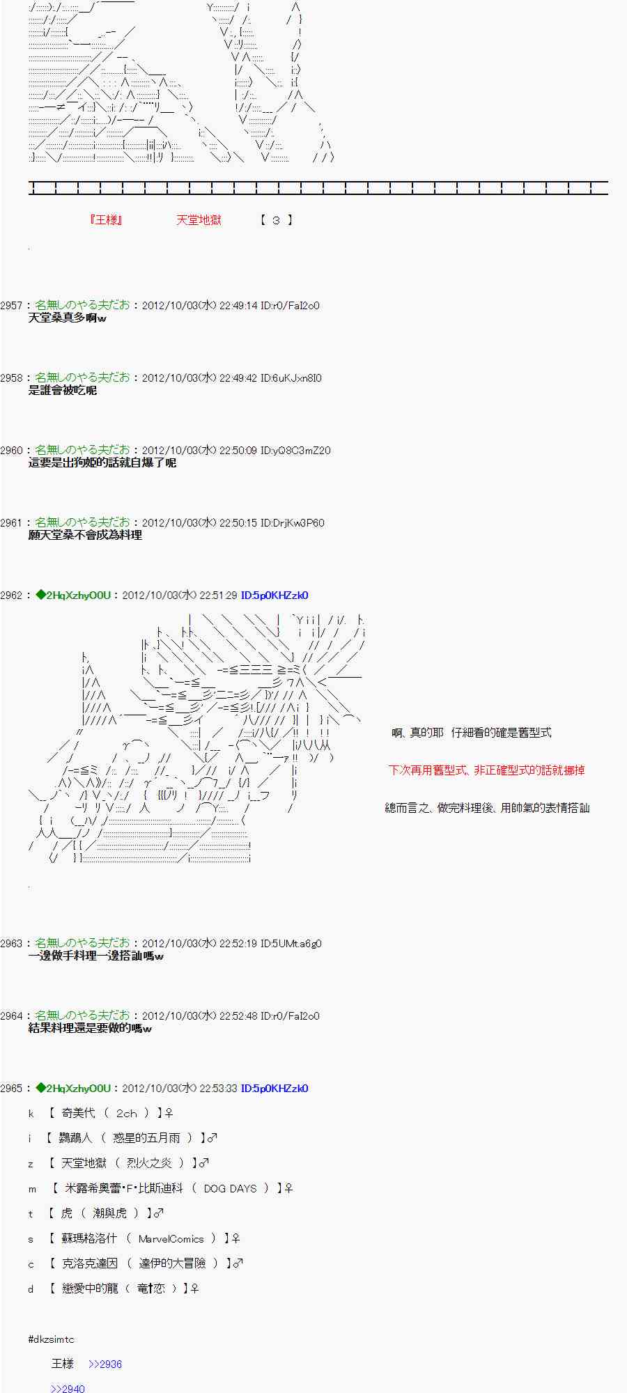 《亚鲁欧“来玩国王游戏吧！！”》104话 第11页