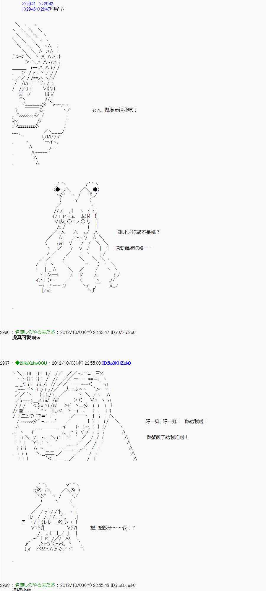 《亚鲁欧“来玩国王游戏吧！！”》104话 第12页