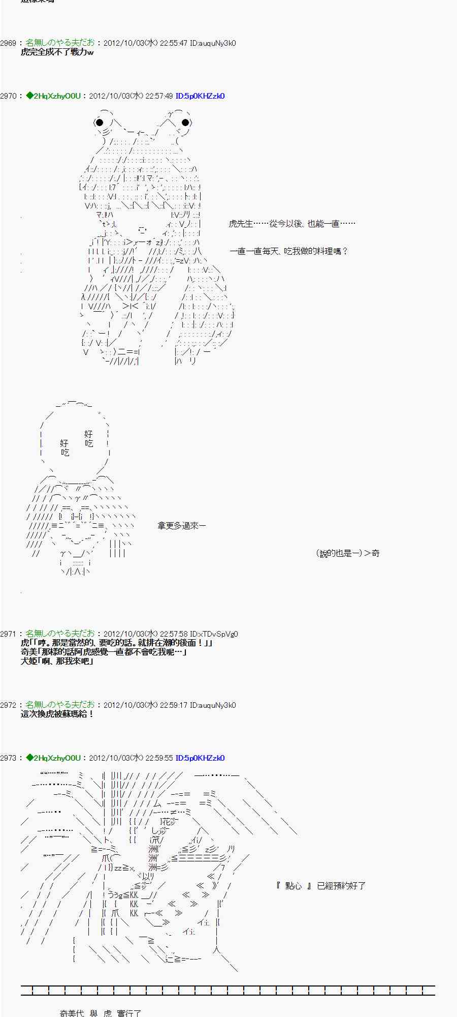 《亚鲁欧“来玩国王游戏吧！！”》104话 第13页