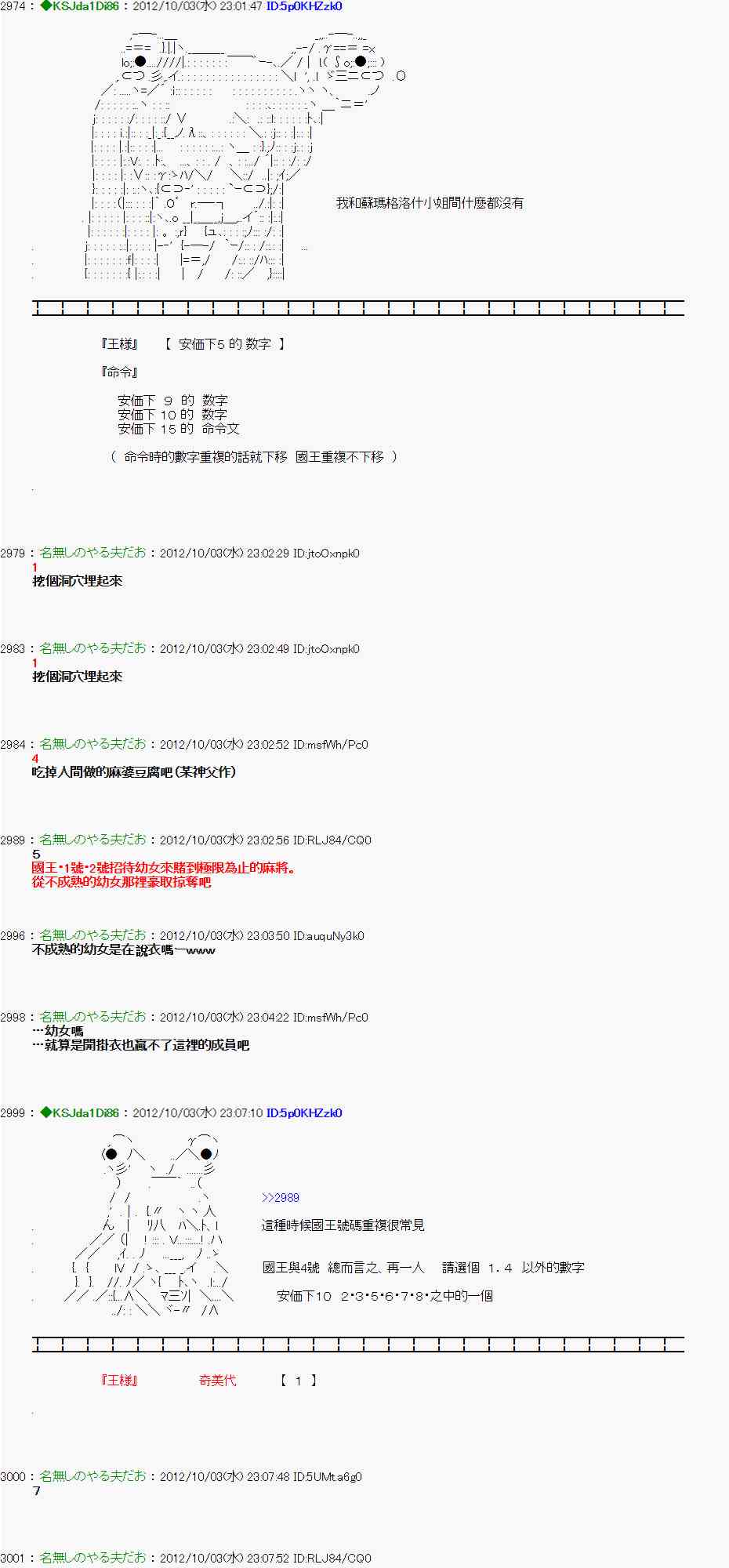 《亚鲁欧“来玩国王游戏吧！！”》104话 第15页