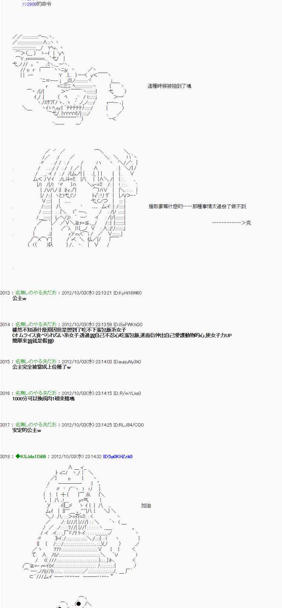 《亚鲁欧“来玩国王游戏吧！！”》104话 第17页