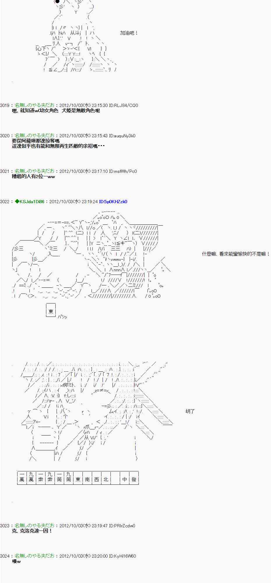 《亚鲁欧“来玩国王游戏吧！！”》104话 第18页