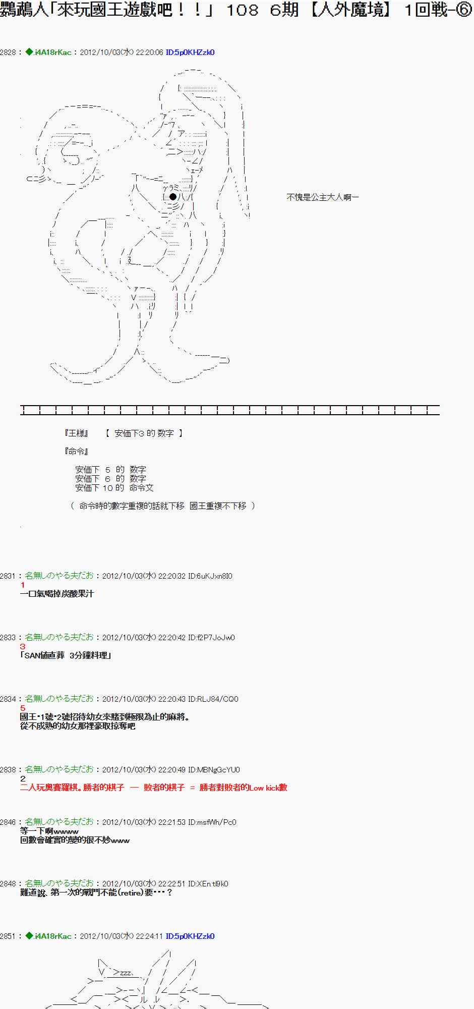 《亚鲁欧“来玩国王游戏吧！！”》104话 第1页