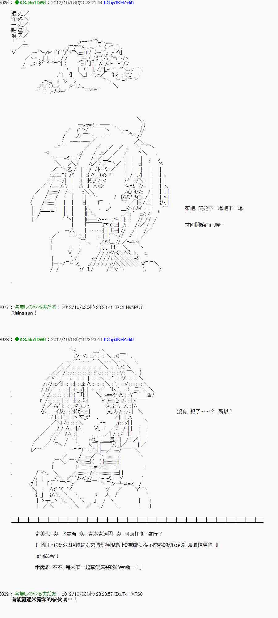 《亚鲁欧“来玩国王游戏吧！！”》104话 第20页