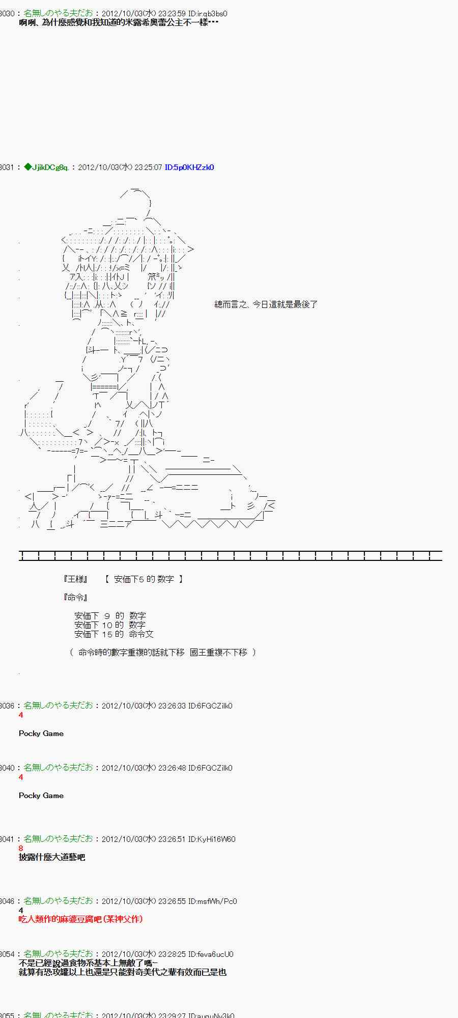 《亚鲁欧“来玩国王游戏吧！！”》104话 第21页