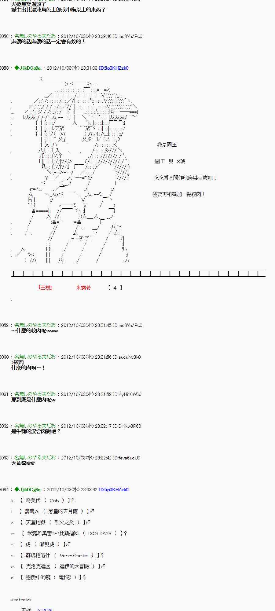 《亚鲁欧“来玩国王游戏吧！！”》104话 第22页