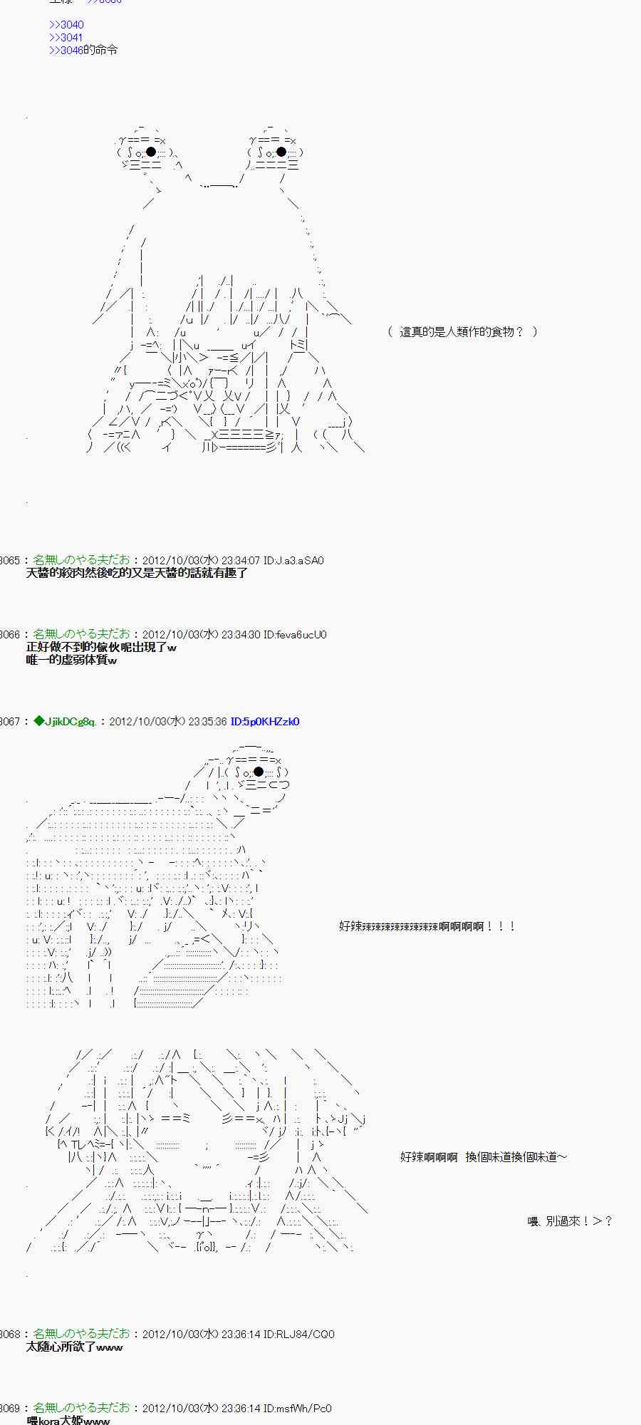 《亚鲁欧“来玩国王游戏吧！！”》104话 第23页