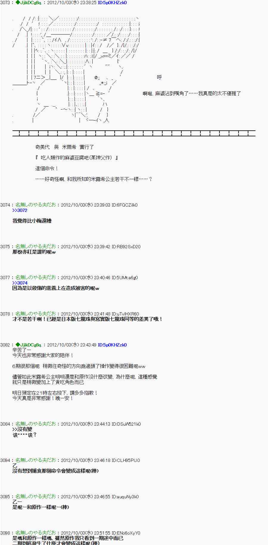 《亚鲁欧“来玩国王游戏吧！！”》104话 第25页