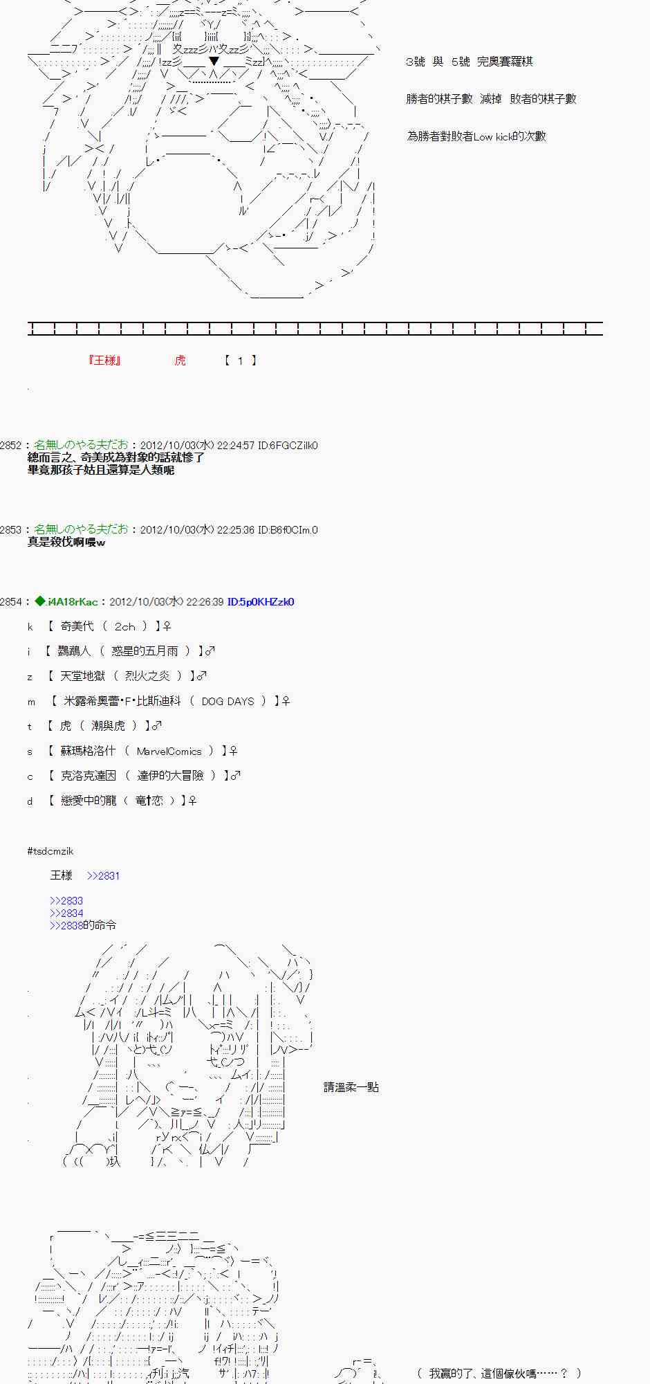 《亚鲁欧“来玩国王游戏吧！！”》104话 第2页
