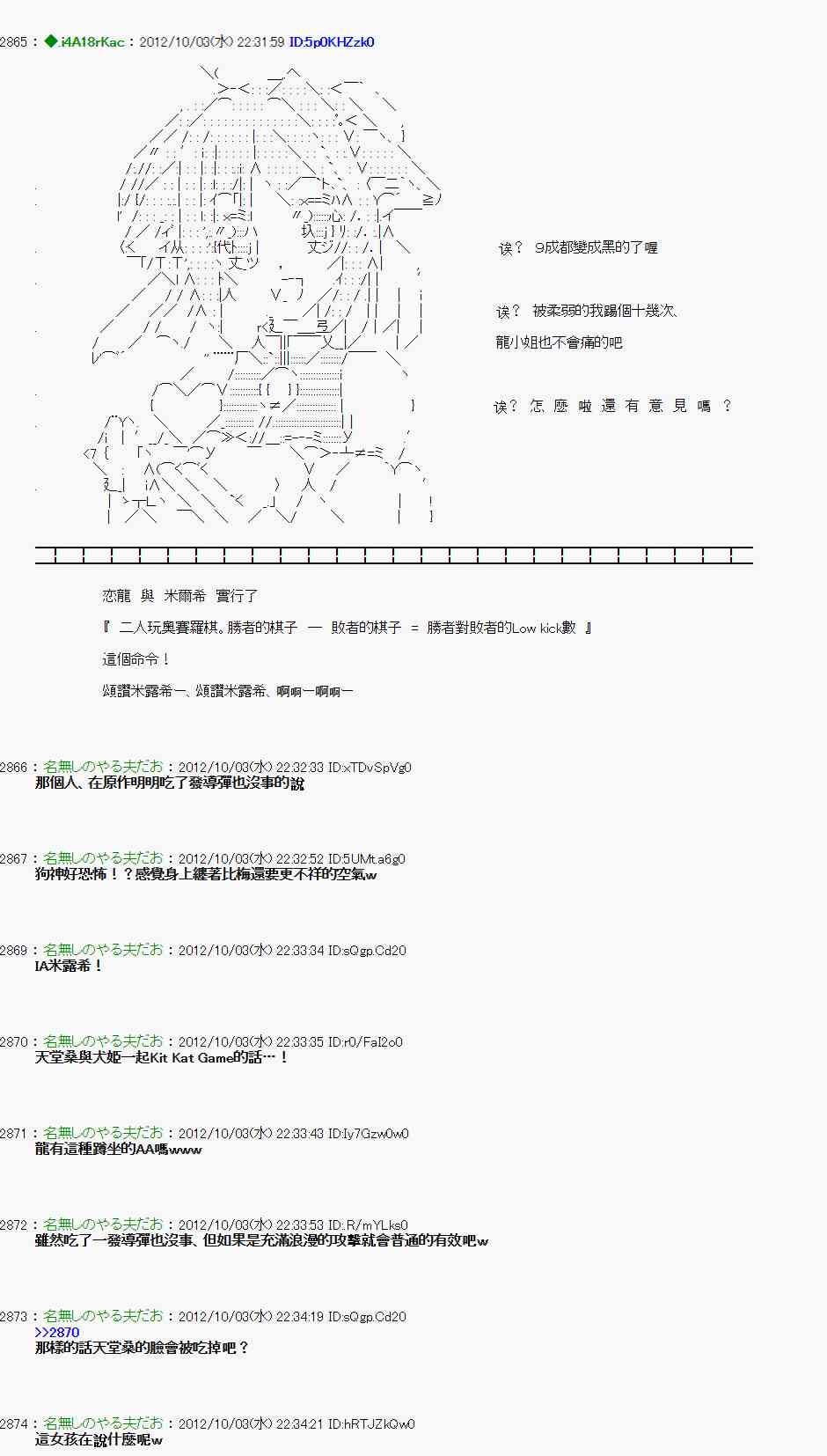 《亚鲁欧“来玩国王游戏吧！！”》104话 第4页