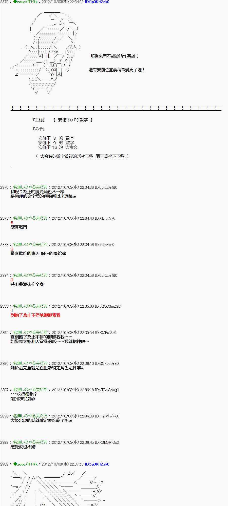 《亚鲁欧“来玩国王游戏吧！！”》104话 第5页