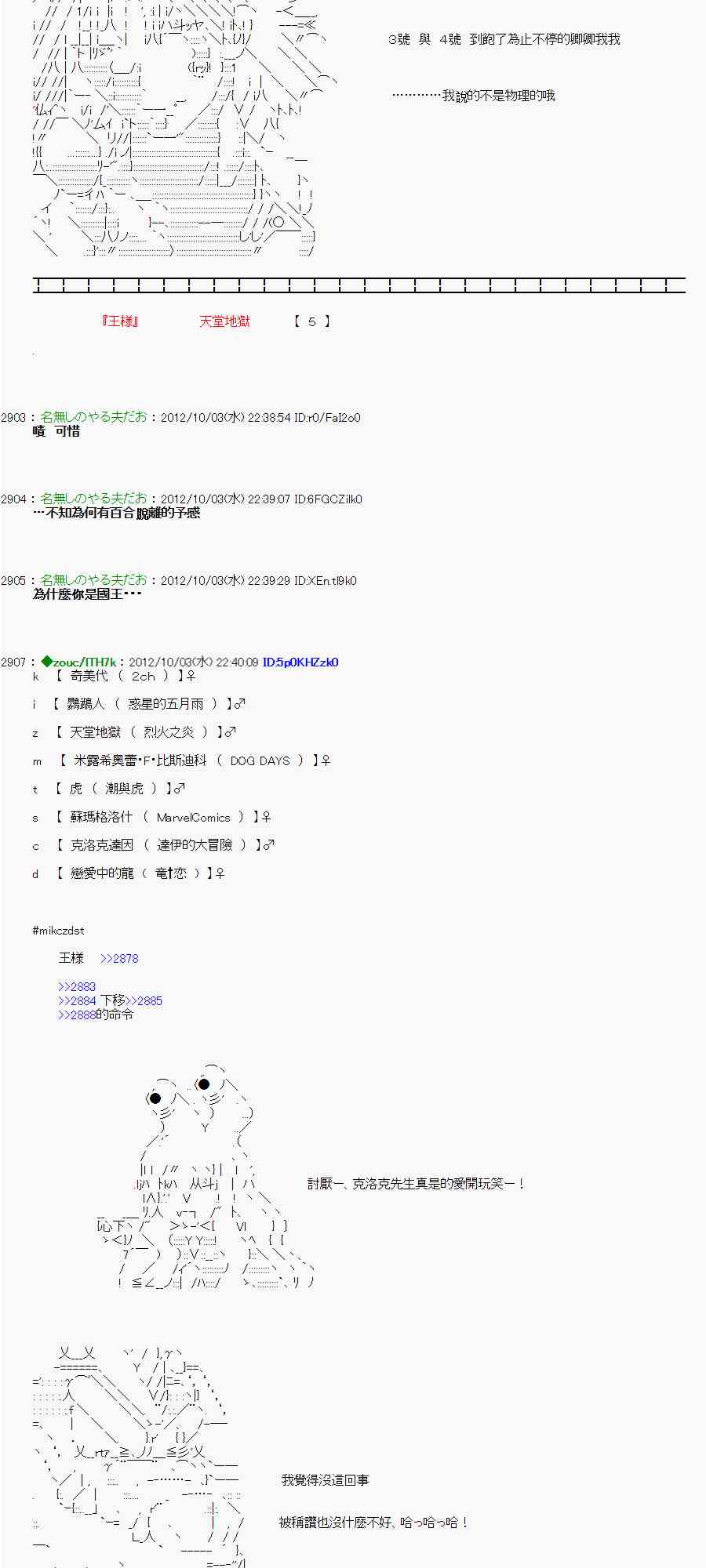 《亚鲁欧“来玩国王游戏吧！！”》104话 第6页