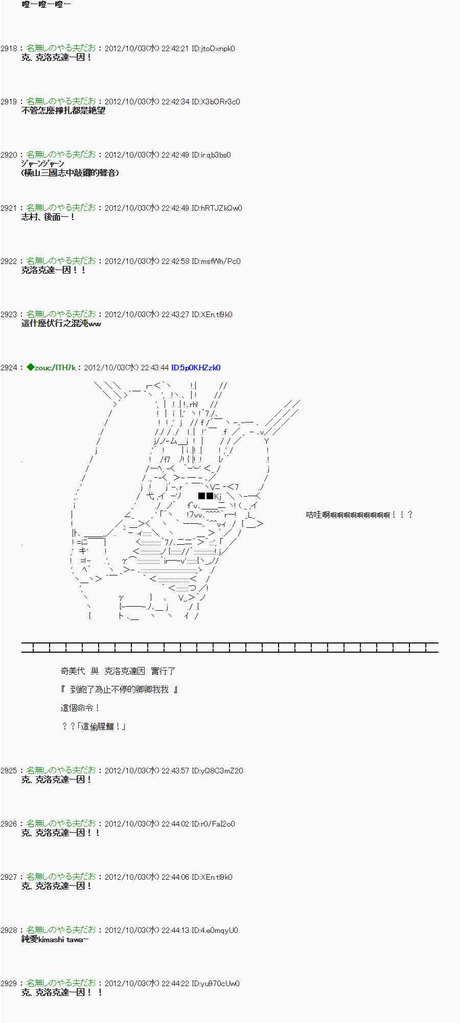《亚鲁欧“来玩国王游戏吧！！”》104话 第8页