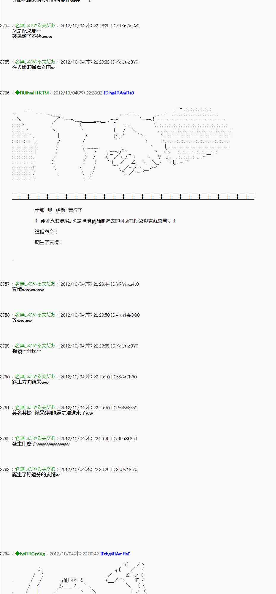 《亚鲁欧“来玩国王游戏吧！！”》106话 第12页