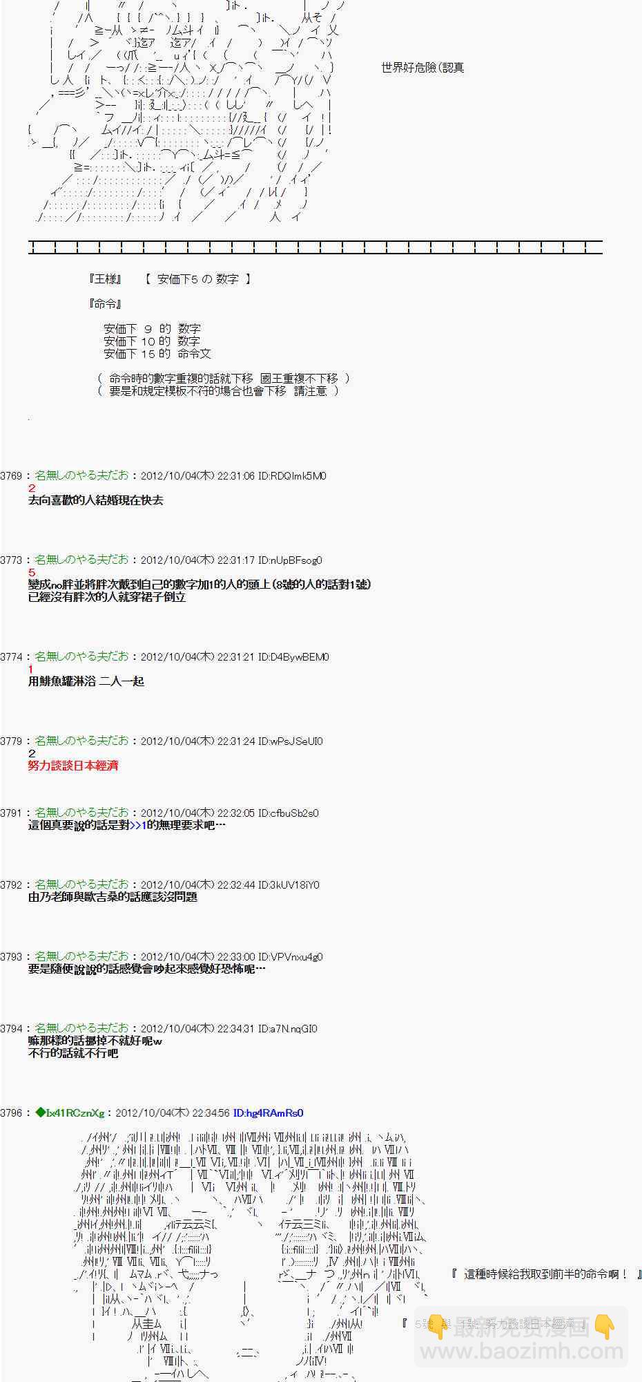 《亚鲁欧“来玩国王游戏吧！！”》106话 第13页